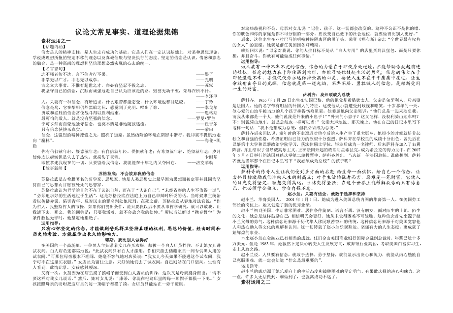 议论文常见事实、道理论据集锦.doc_第1页