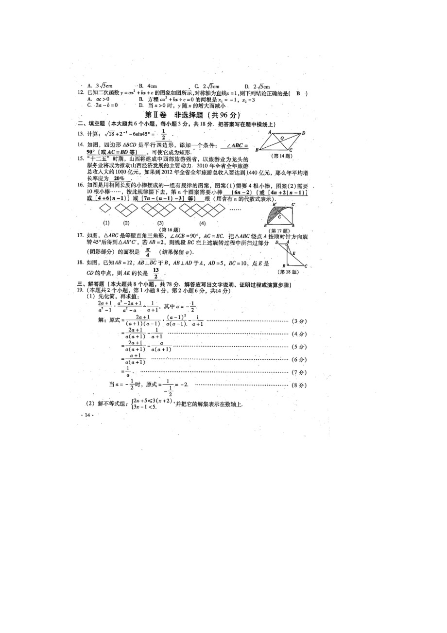 中考山西数学卷.doc_第2页