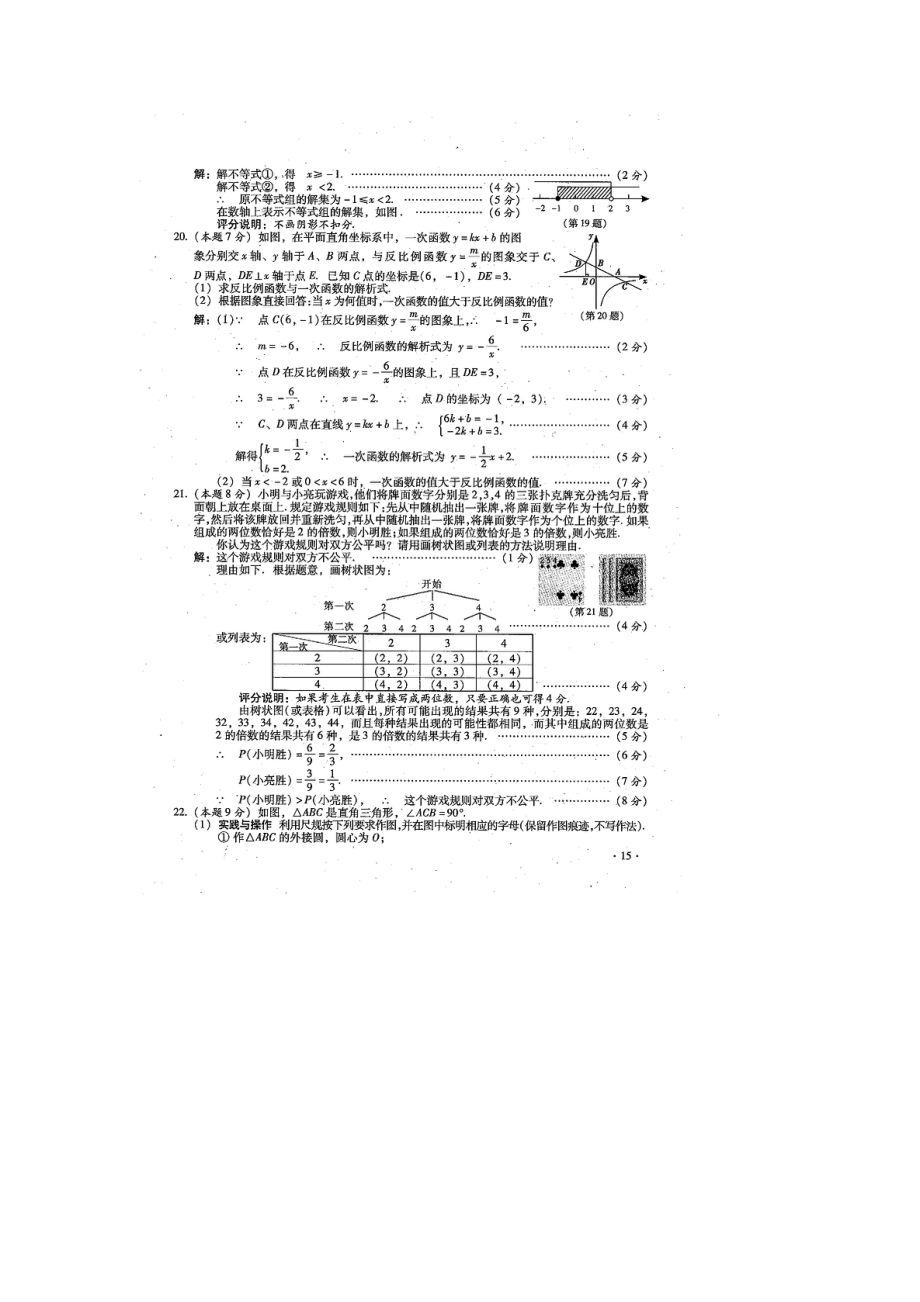 中考山西数学卷.doc_第3页