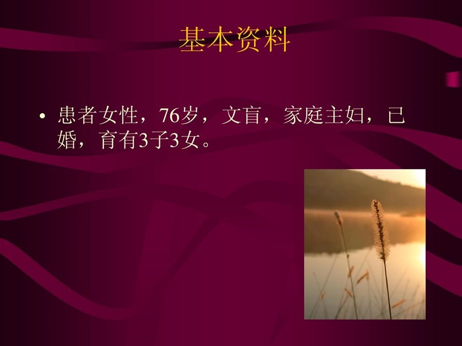 脑梗塞护理查房范文课件.ppt_第3页