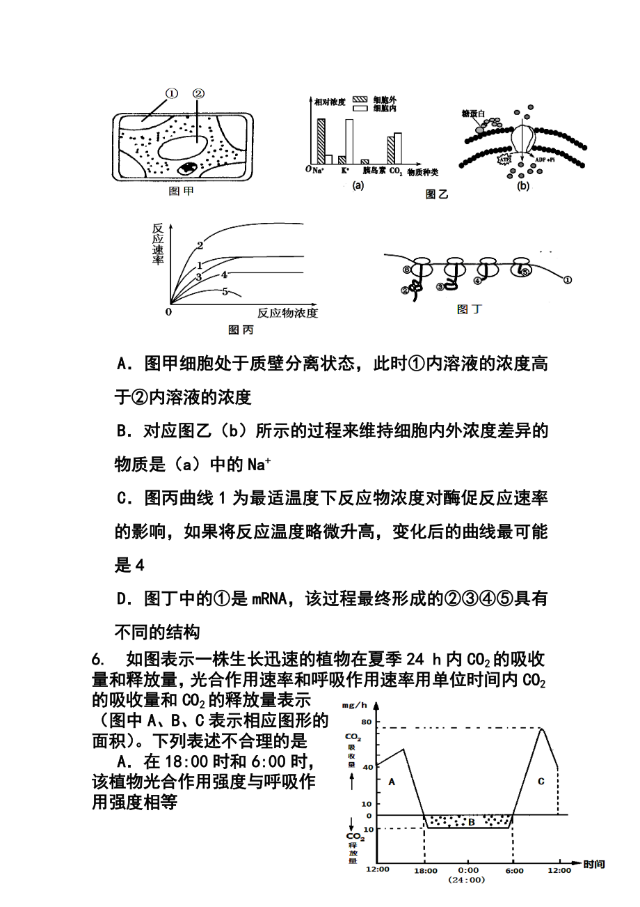 湖南省株洲市第二中学高三第六次月考生物试题及答案.doc_第3页