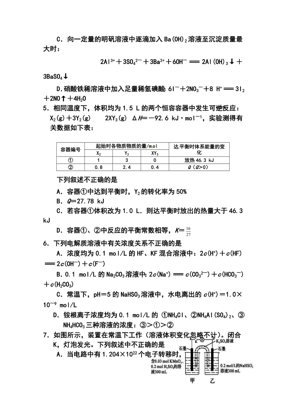 四川省新津中学高三4月月考化学试题及答案.doc_第2页