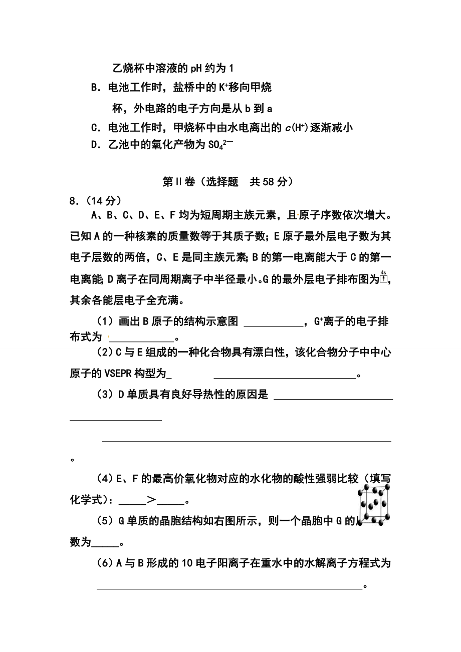 四川省新津中学高三4月月考化学试题及答案.doc_第3页