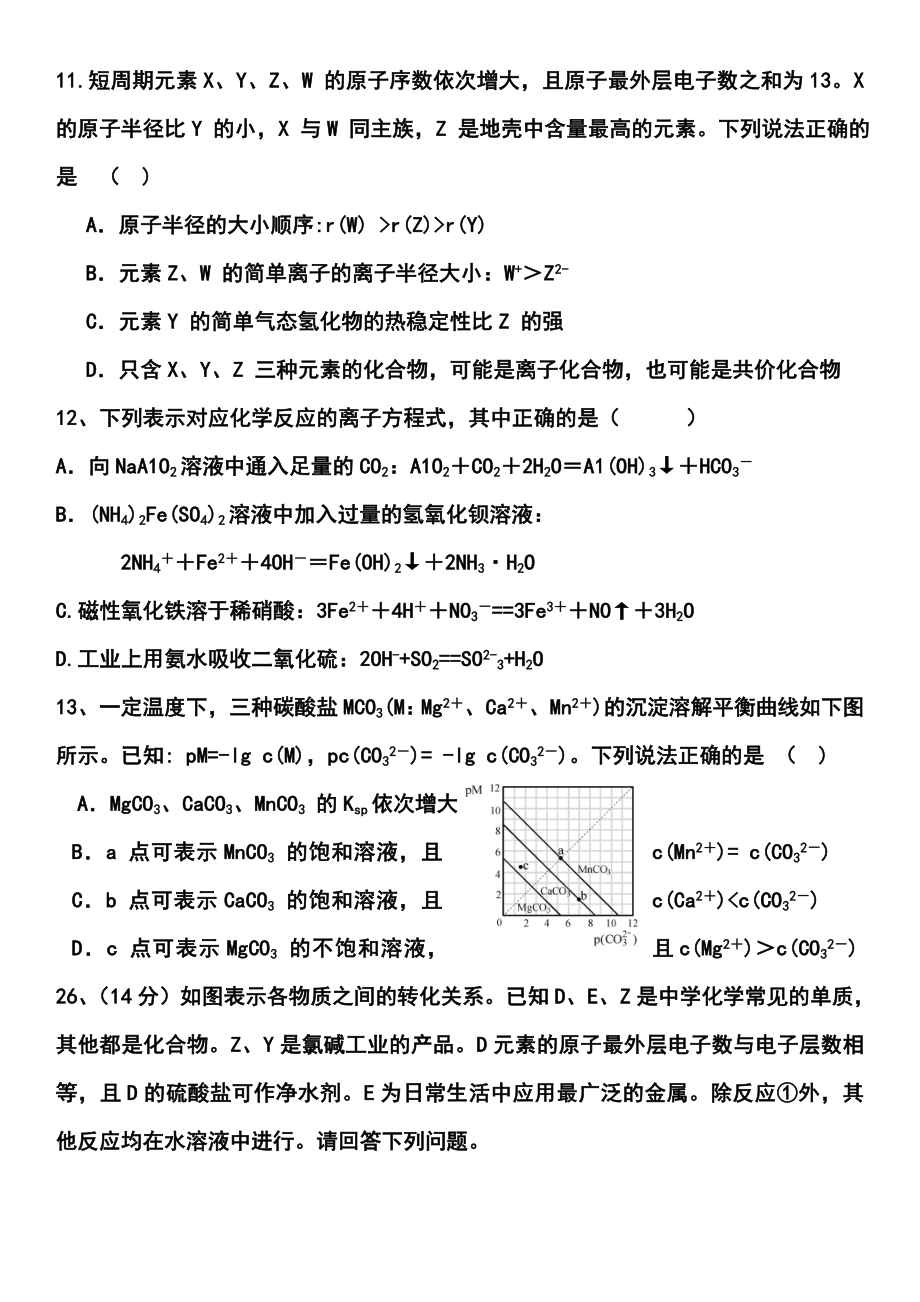 湖北省荆州市高中毕业班质量检查（Ⅱ）化学试题及答案.doc_第2页