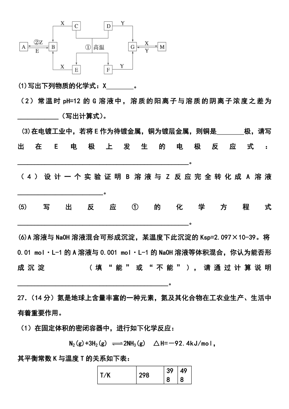 湖北省荆州市高中毕业班质量检查（Ⅱ）化学试题及答案.doc_第3页