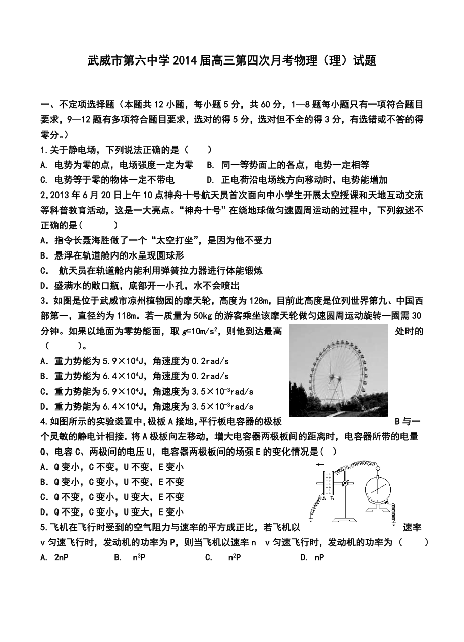 武威市第六中学高三第四次月考物理试题及答案.doc_第1页