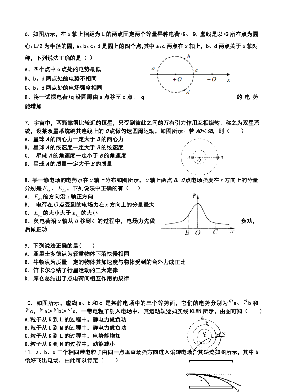 武威市第六中学高三第四次月考物理试题及答案.doc_第2页