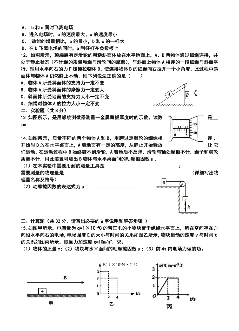 武威市第六中学高三第四次月考物理试题及答案.doc_第3页