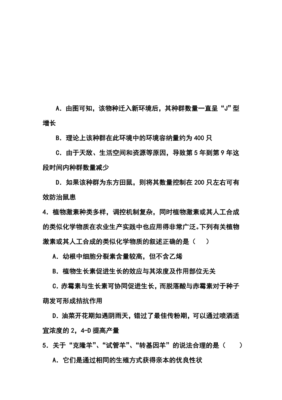 浙江省六校（省一级重点校）高三3月联考生物试题及答案1.doc_第2页