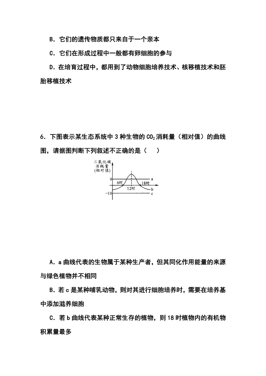 浙江省六校（省一级重点校）高三3月联考生物试题及答案1.doc_第3页