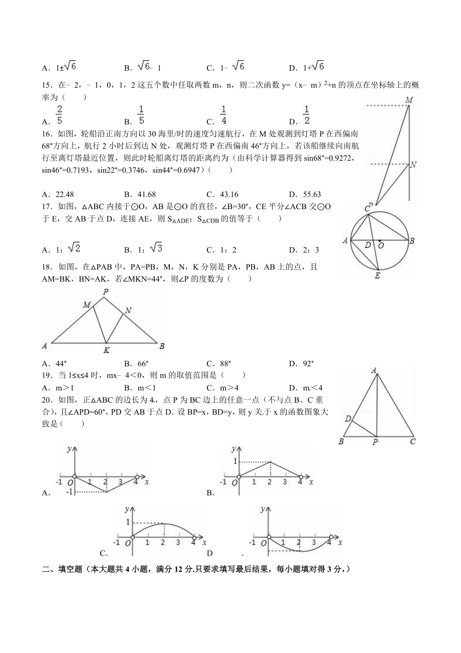 山东泰安中考数学试题解析版.doc_第3页