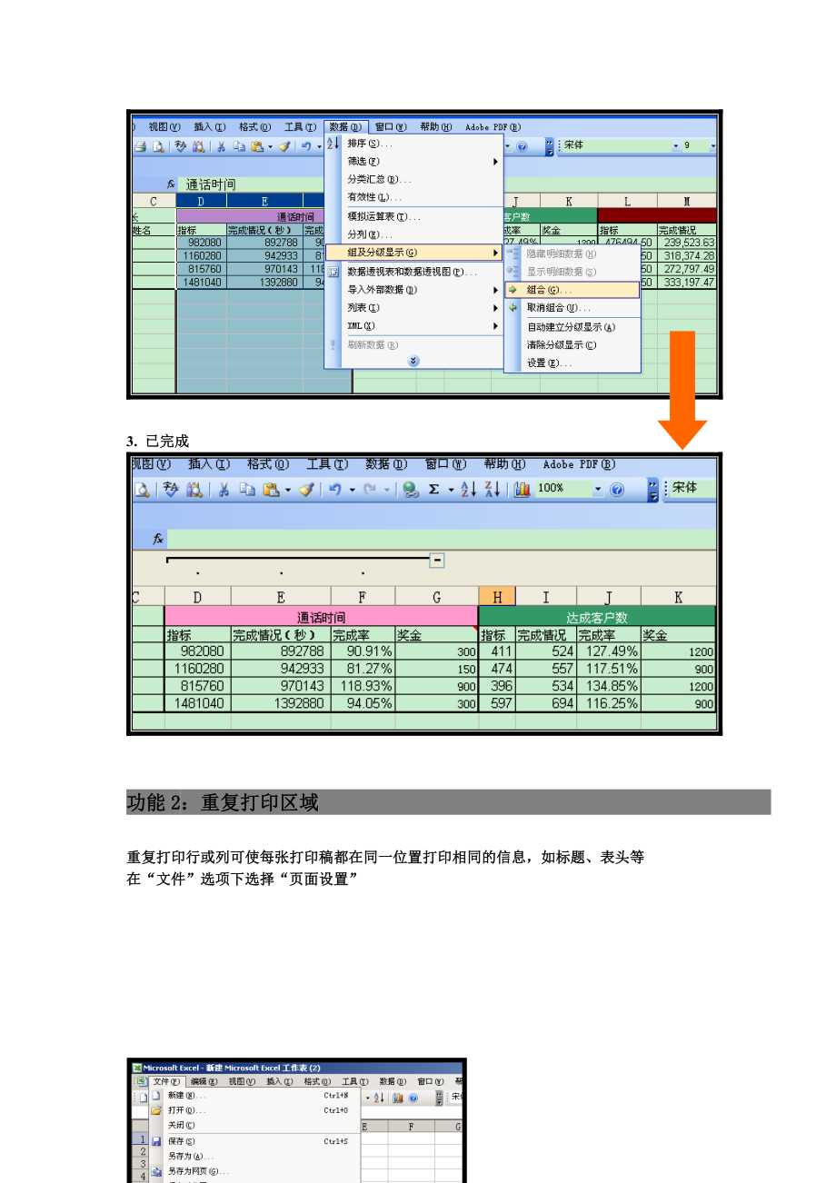 EXCEL操作大全.doc_第2页