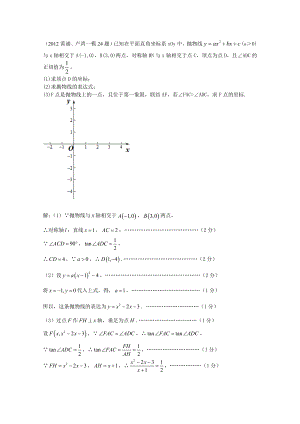 上海各区初三中考一模压轴题以及答案收集.doc