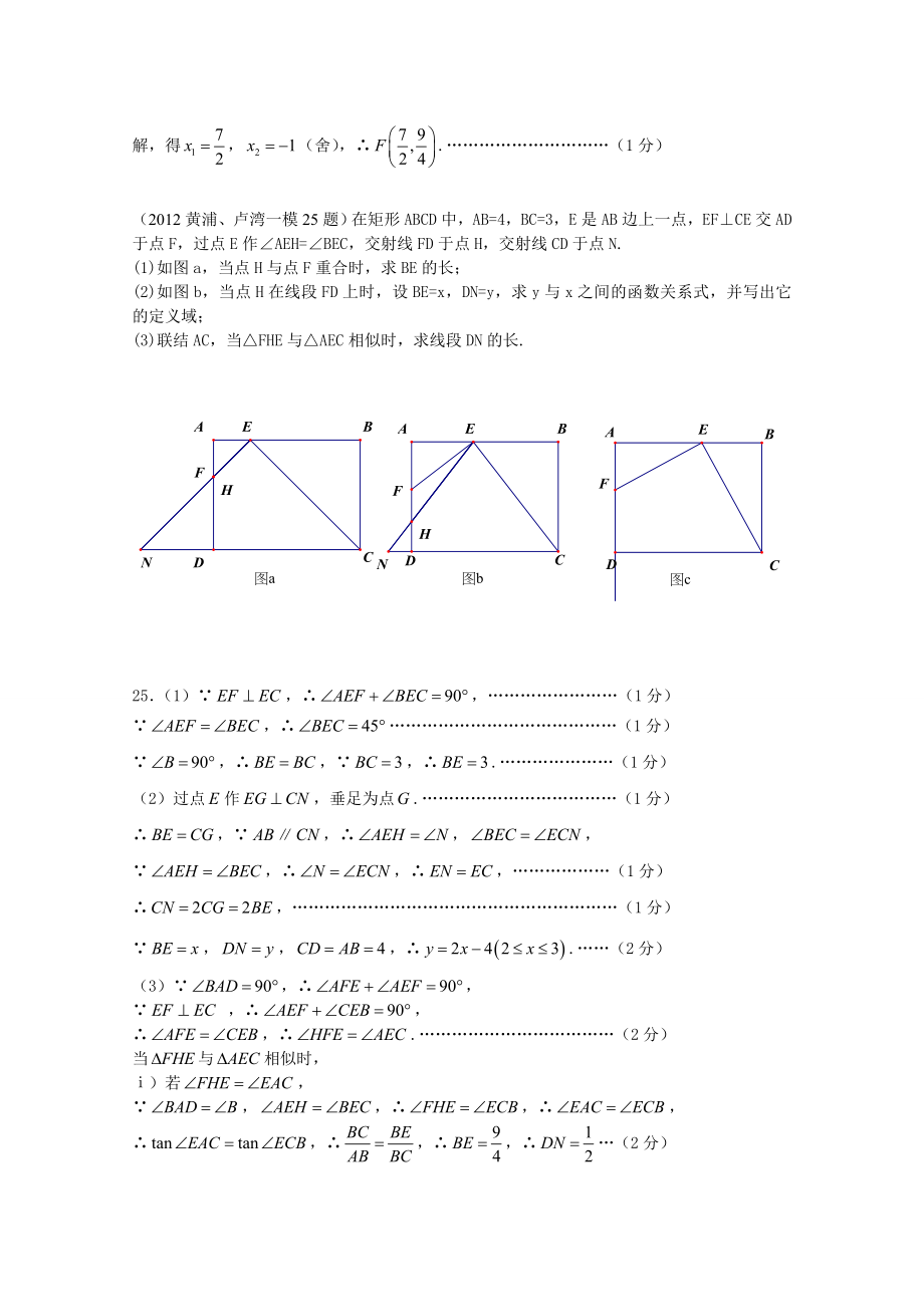 上海各区初三中考一模压轴题以及答案收集.doc_第2页