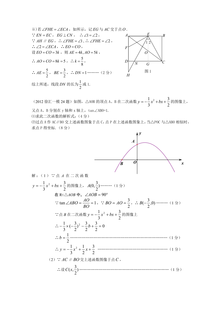 上海各区初三中考一模压轴题以及答案收集.doc_第3页