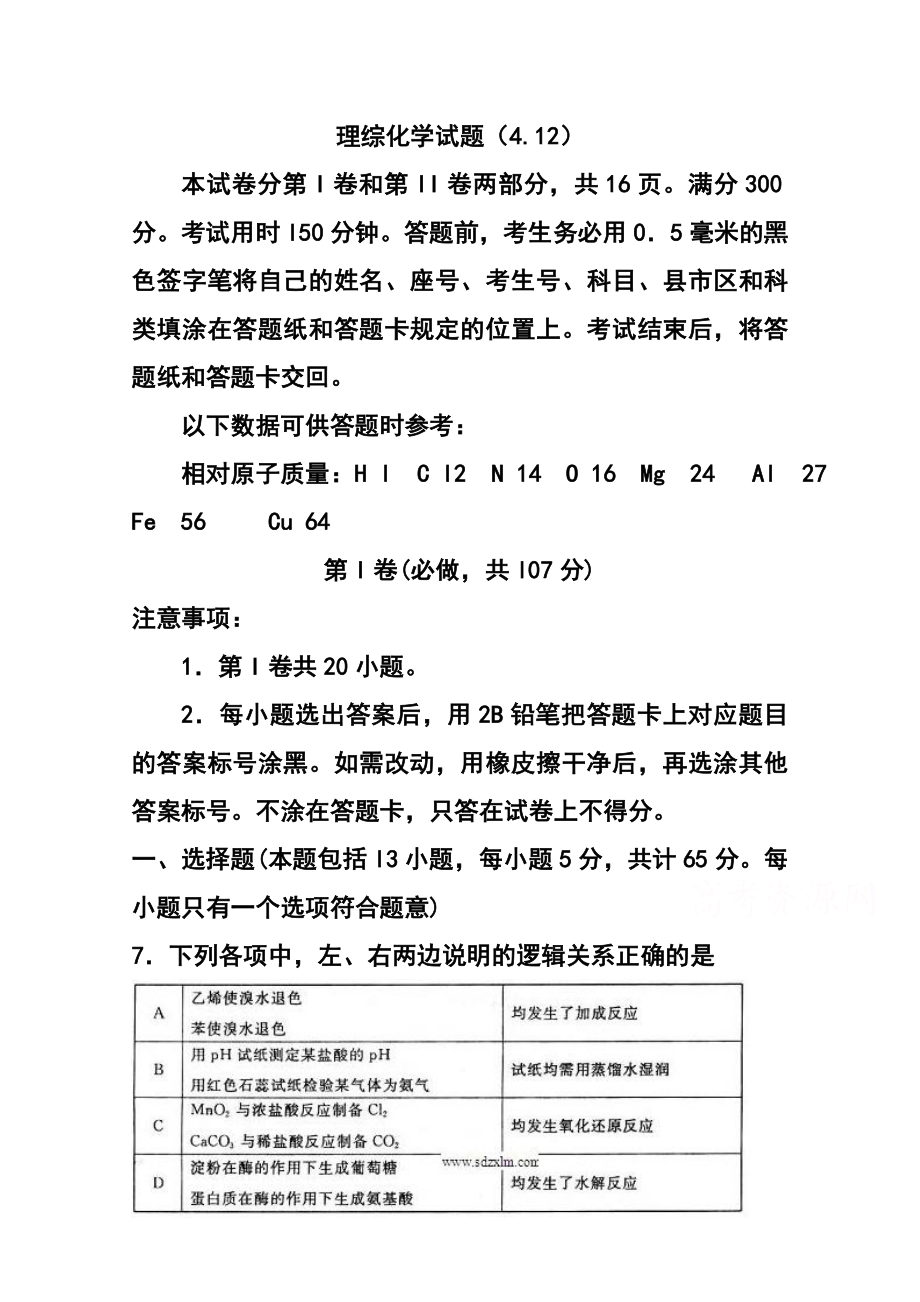 山东省威海一中高三4月二轮复习检测化学试题及答案.doc_第1页