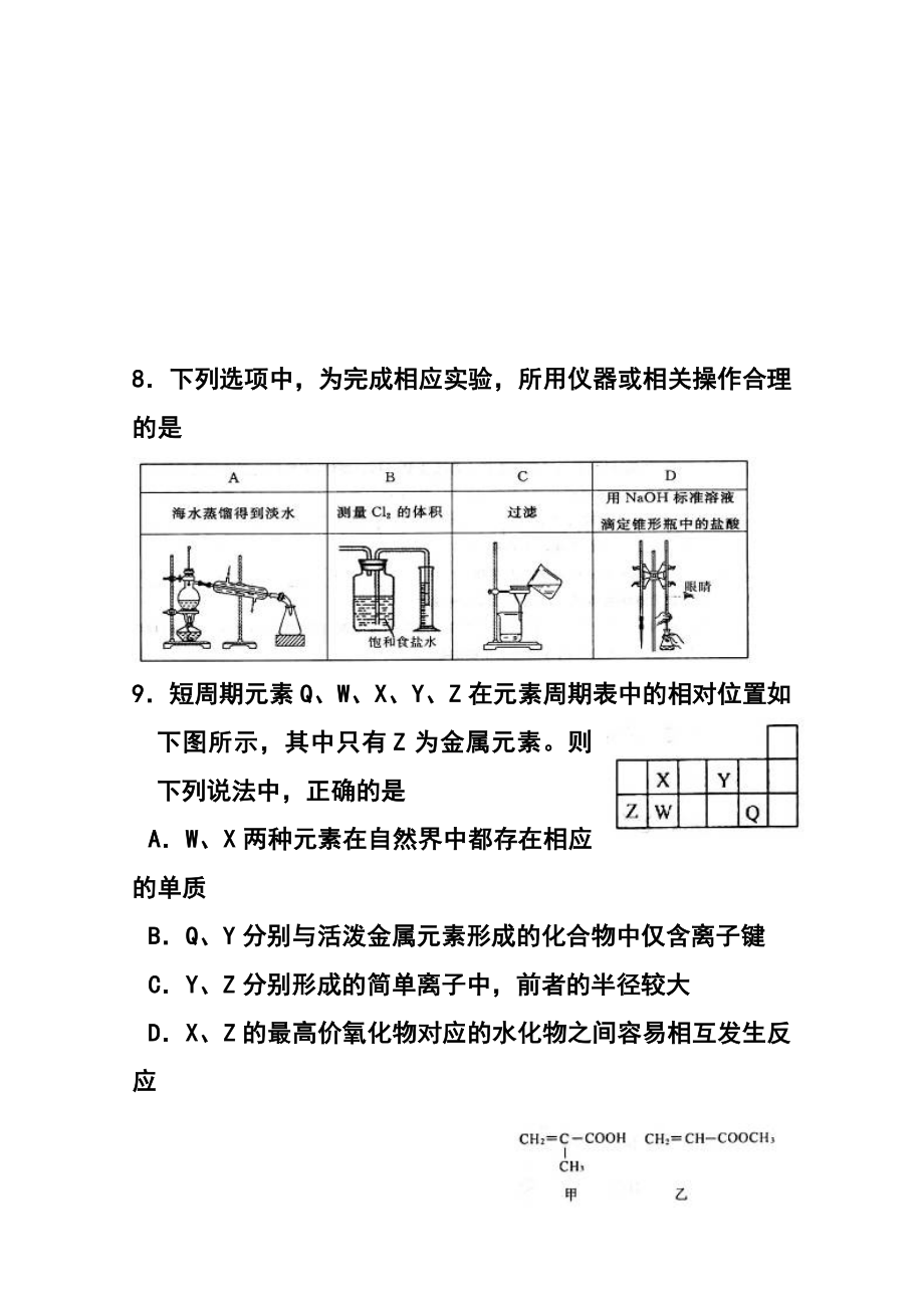 山东省威海一中高三4月二轮复习检测化学试题及答案.doc_第2页