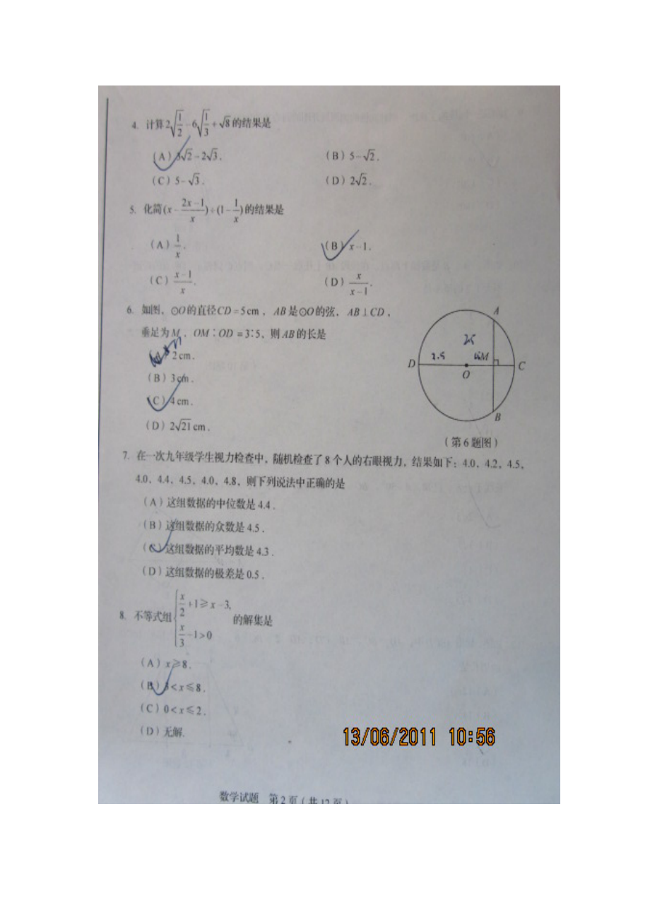 中考山东临沂数学卷.doc_第2页