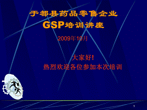 药品企业GSP培训课程课件.ppt