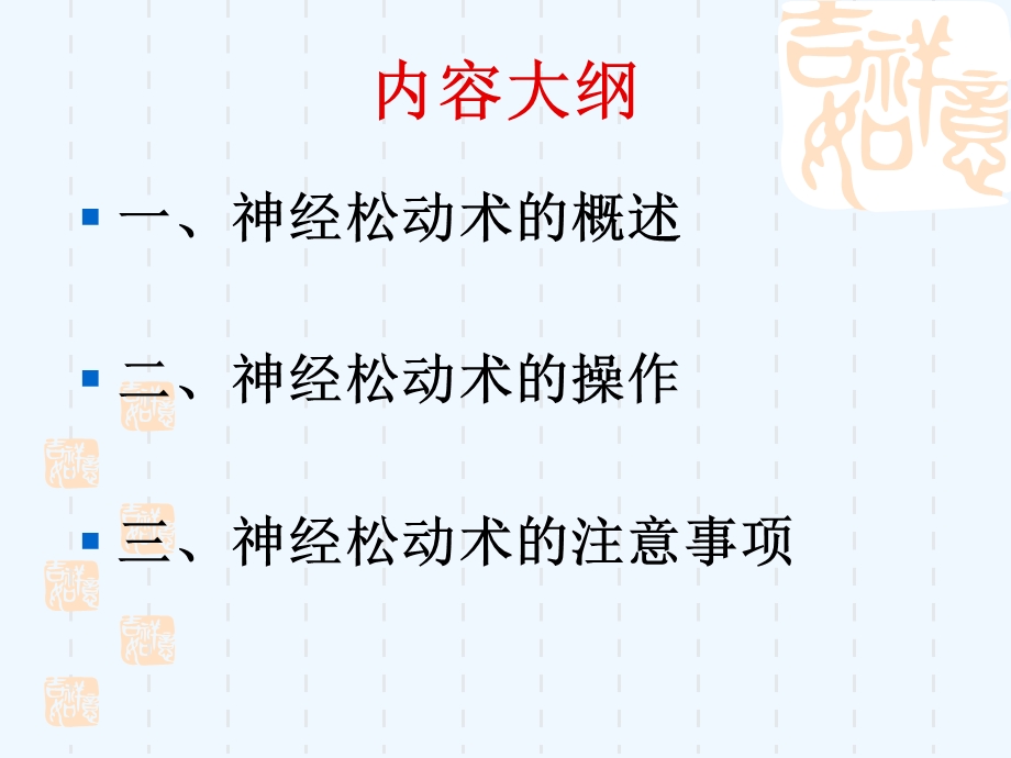 神经松动术(实习讲课)课件.ppt_第2页