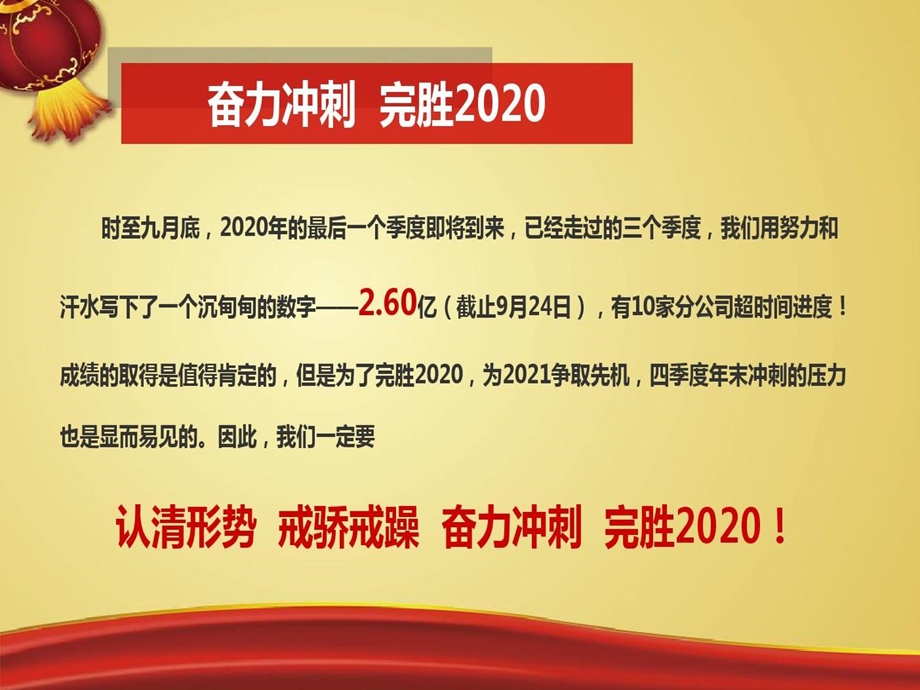 银行保险部新年开门红特别启动业务推动方案ppt模板课件.ppt_第2页