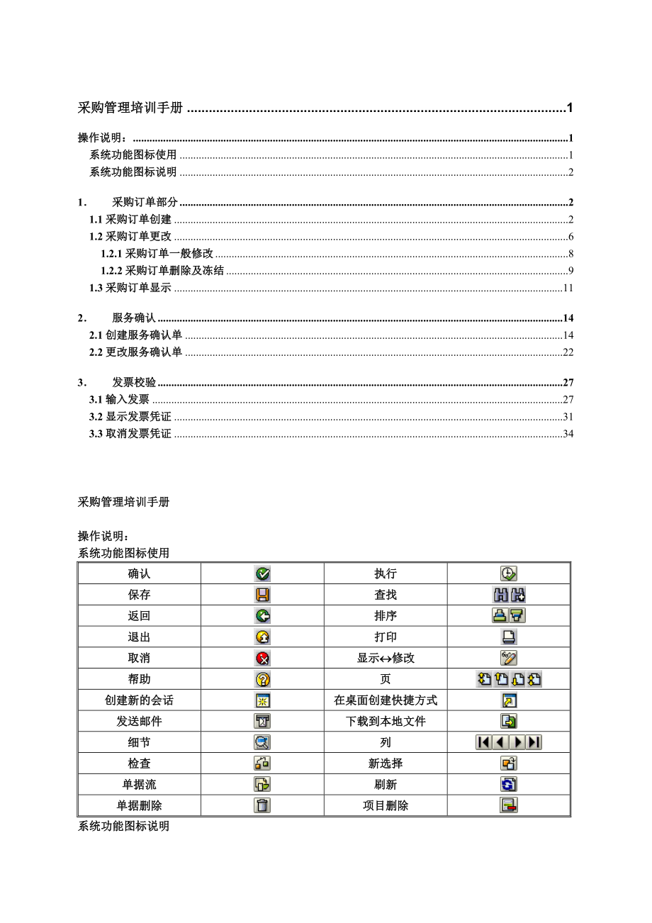 SAP R3 MM用户操作手册采购管理部分.doc_第1页