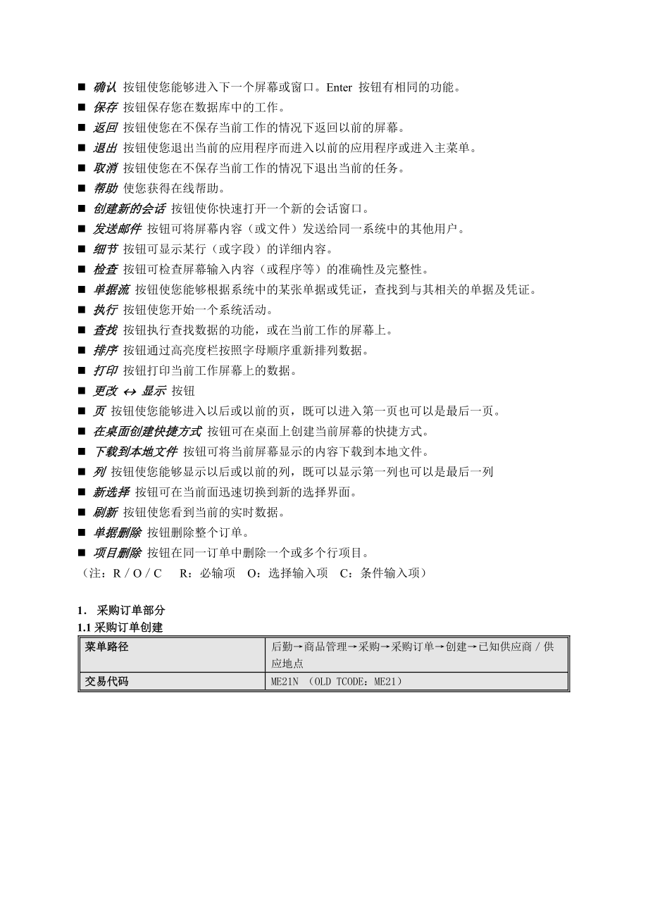 SAP R3 MM用户操作手册采购管理部分.doc_第2页