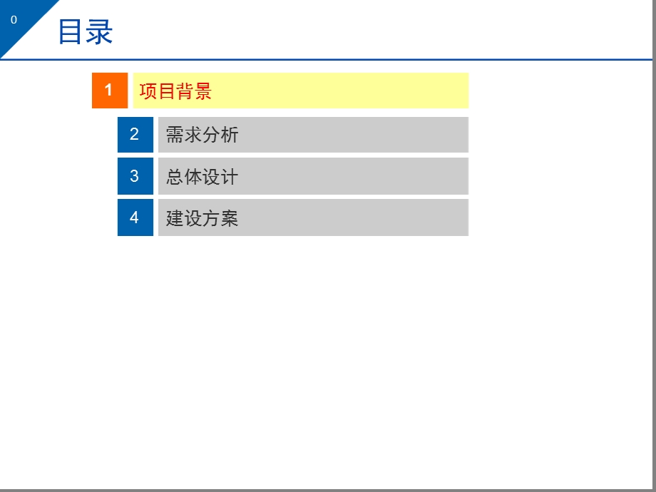 电子证照系统设计方案PPT精选文档课件.ppt_第1页