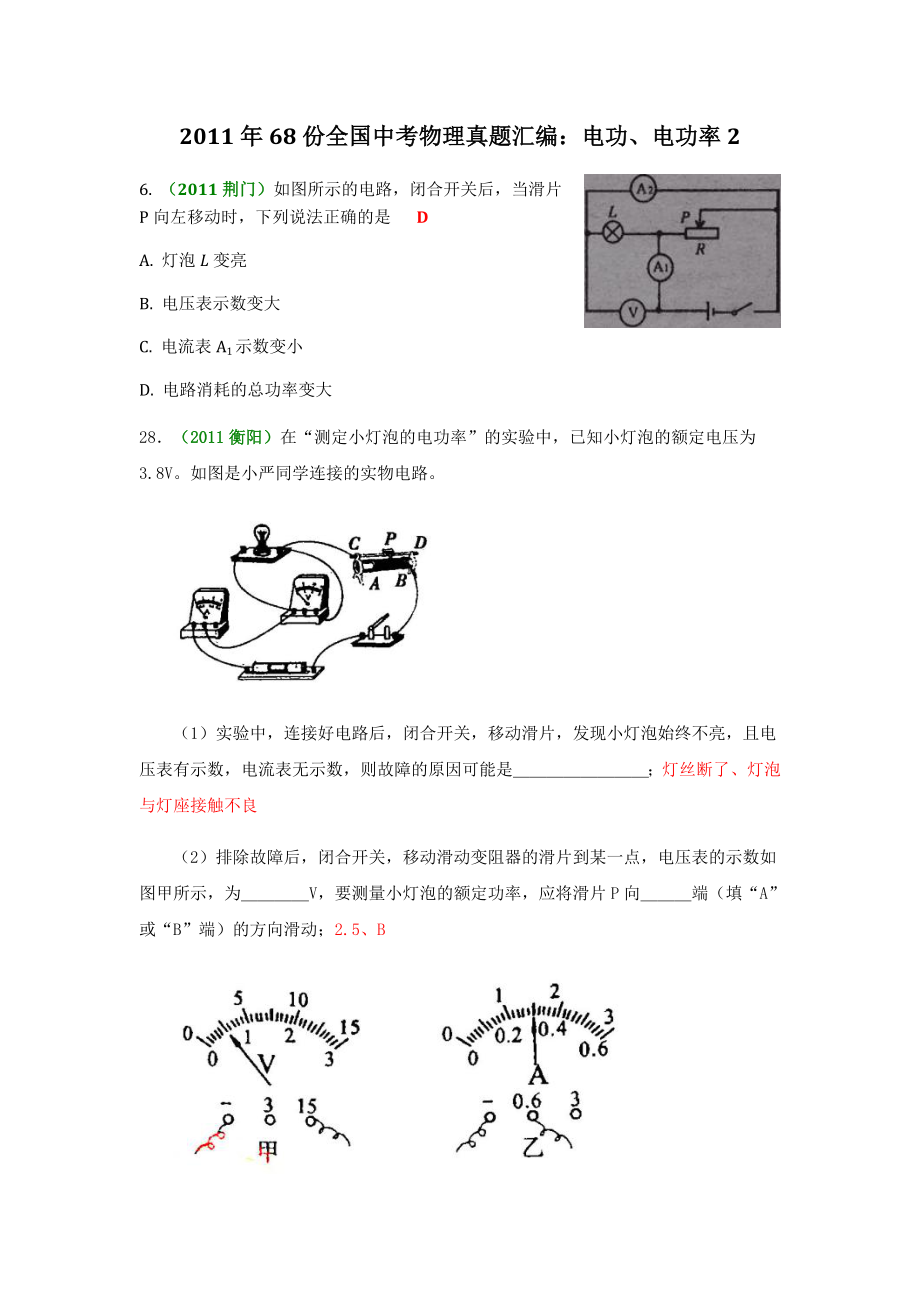 68份全国中考物理真题汇编：电功、电功率2 .doc_第1页