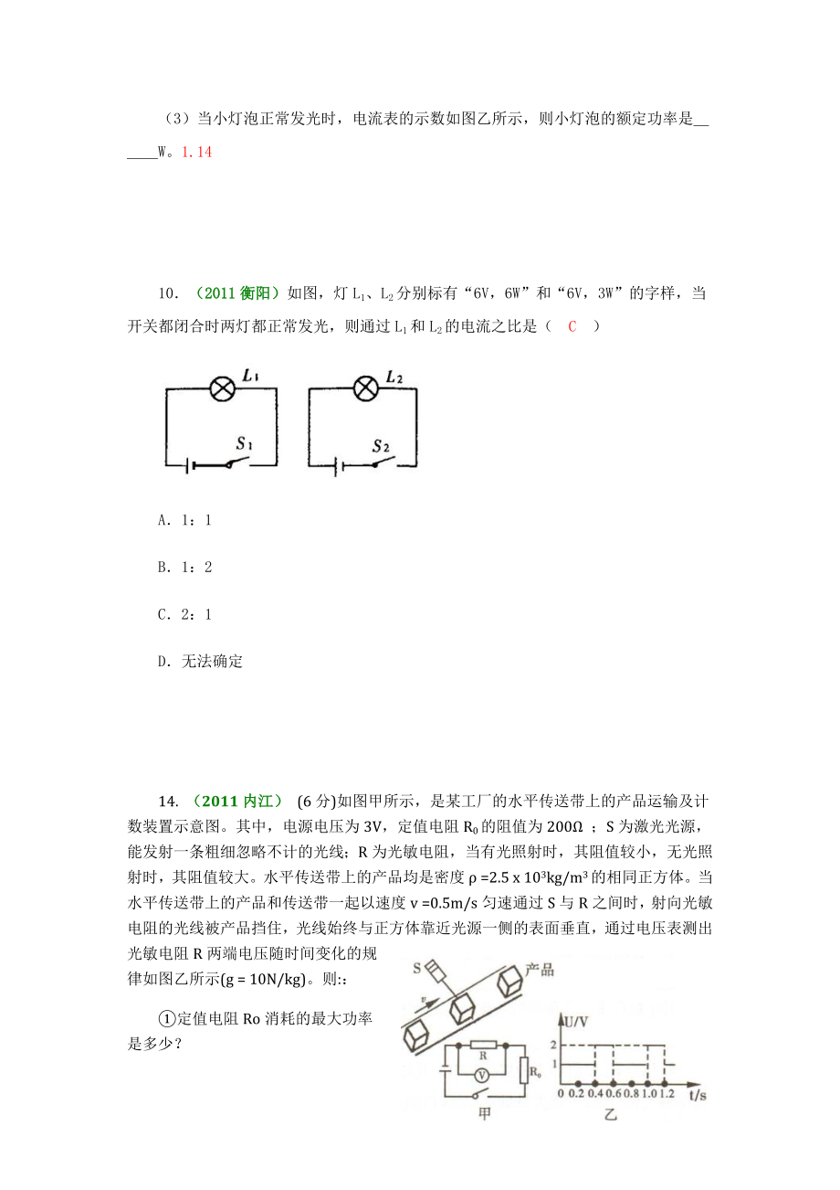 68份全国中考物理真题汇编：电功、电功率2 .doc_第2页