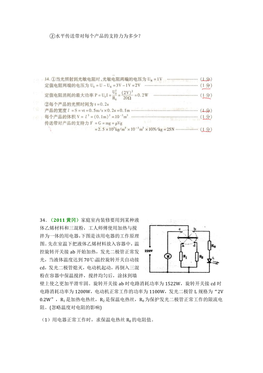 68份全国中考物理真题汇编：电功、电功率2 .doc_第3页