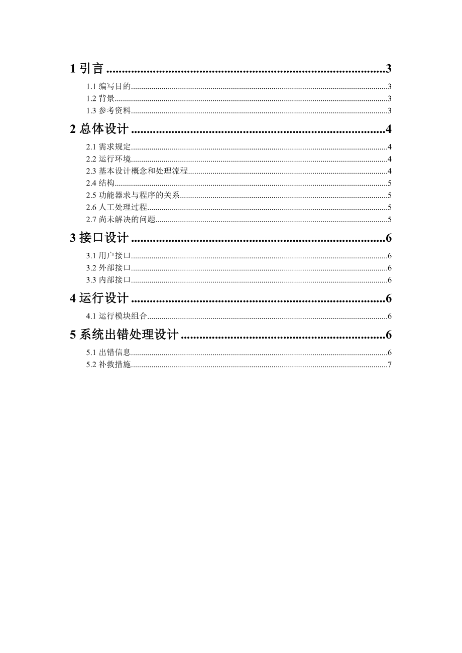 2763.A 51单片机实现的简单计算器概要设计.doc_第2页