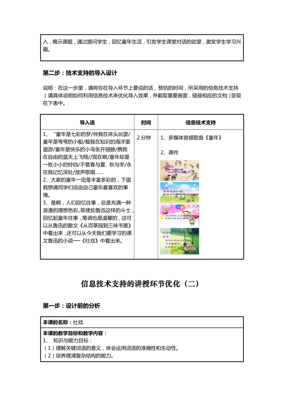 《社戏》信息技术支持的教学环节优化.doc_第2页