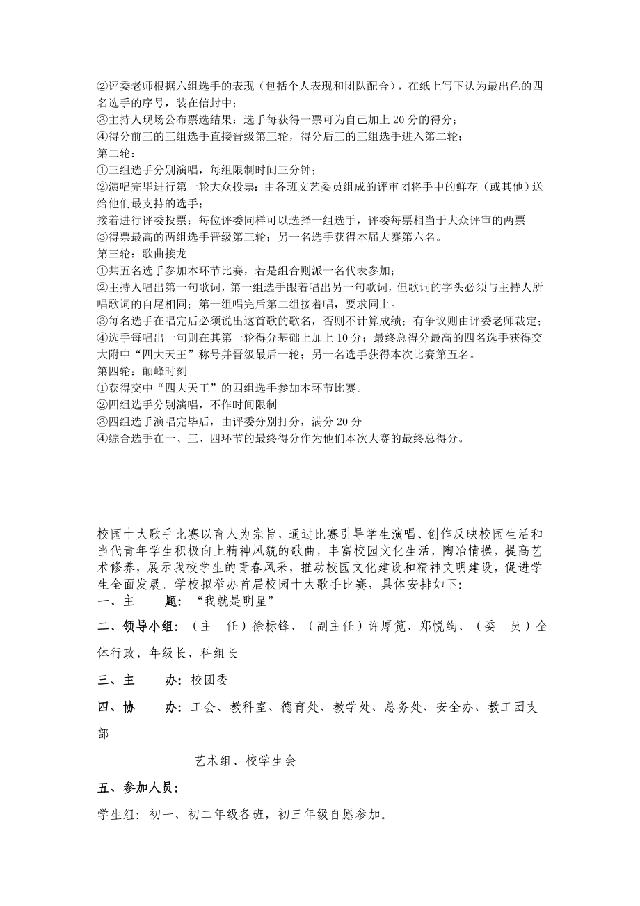 中学歌手大赛方案.doc_第2页