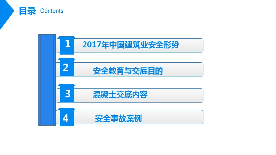 混凝土工安全教育与交底课件.ppt_第2页