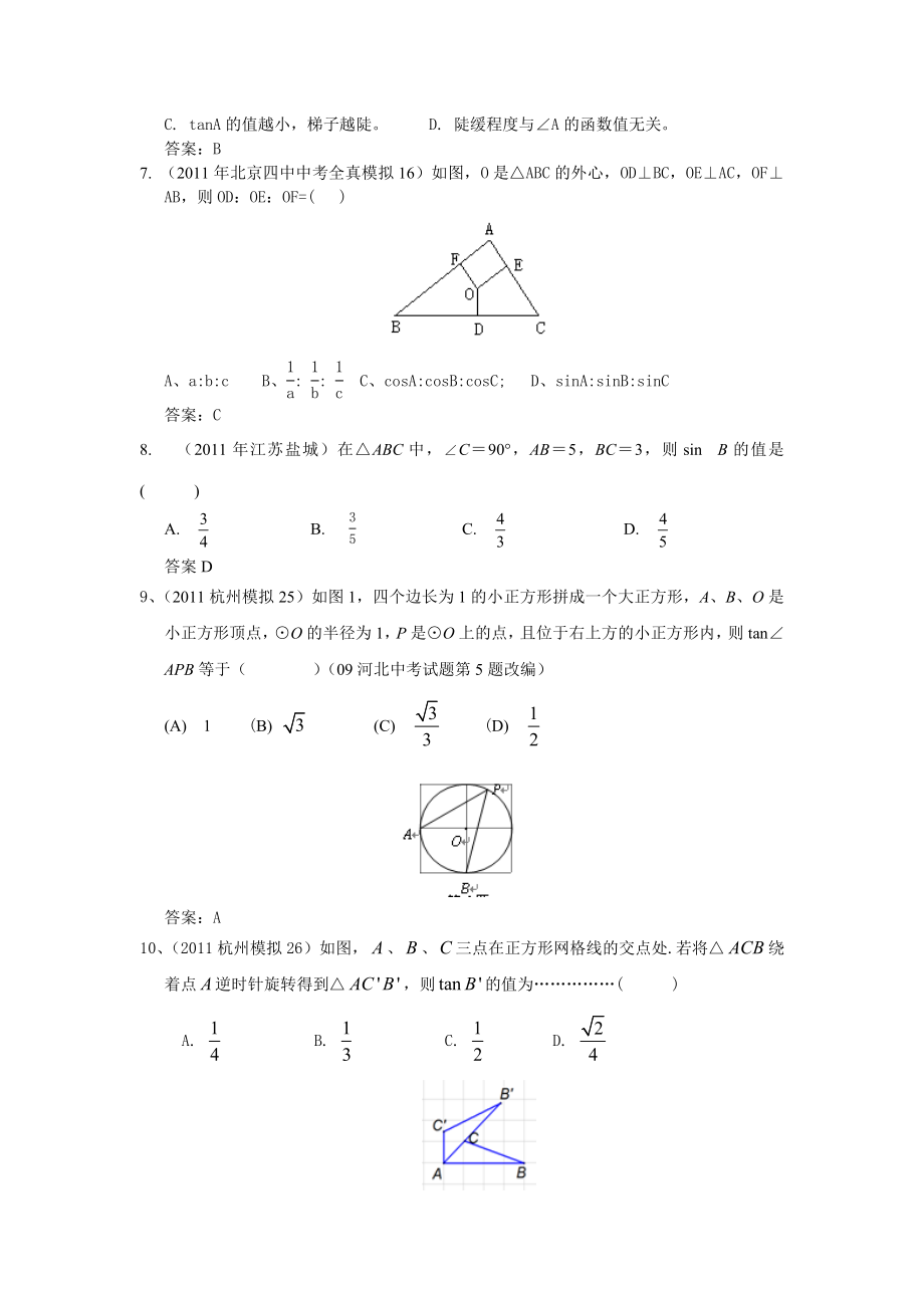 全国各地中考数学模拟题分类30锐角三角形函数(含答案).doc_第2页