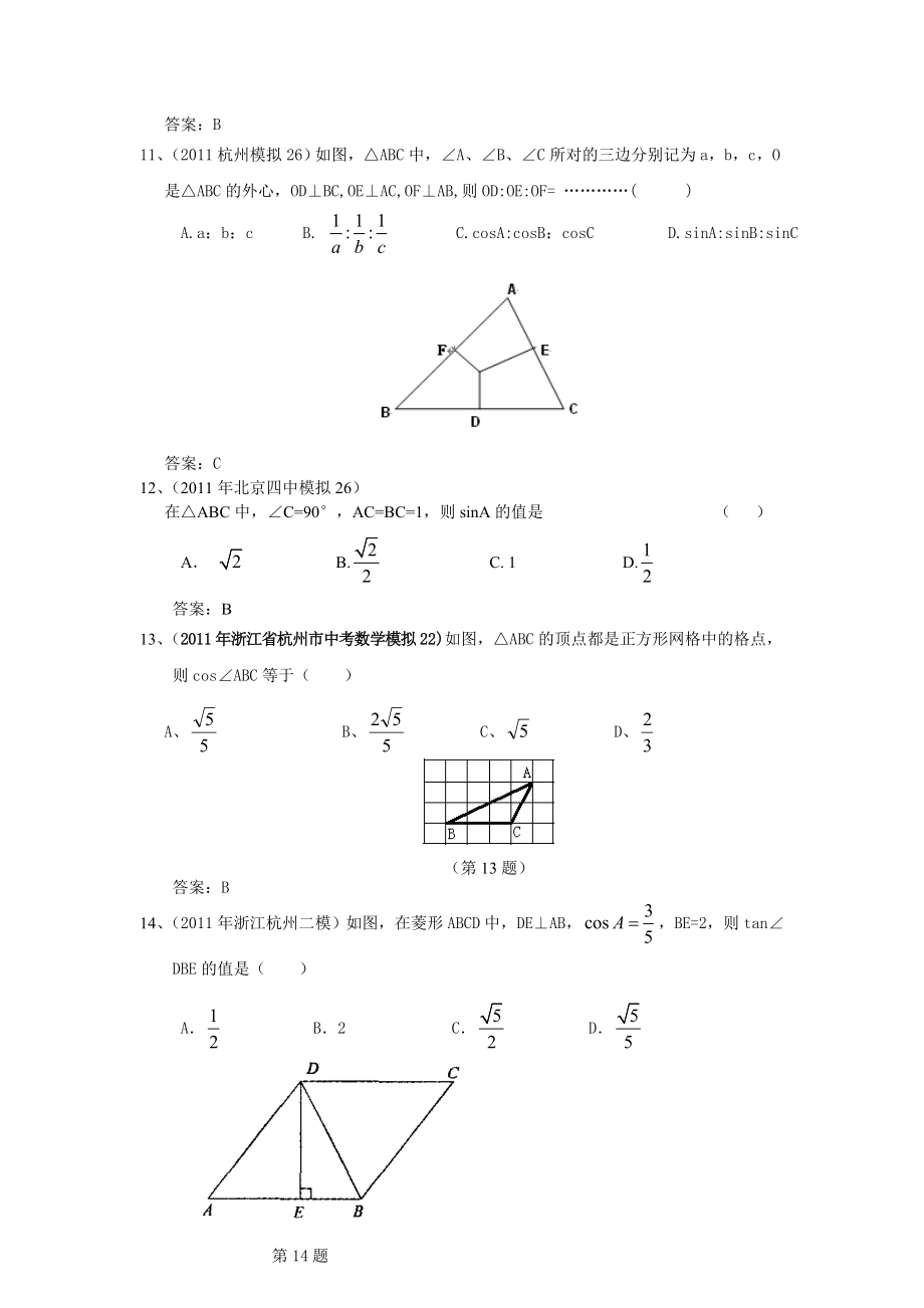 全国各地中考数学模拟题分类30锐角三角形函数(含答案).doc_第3页