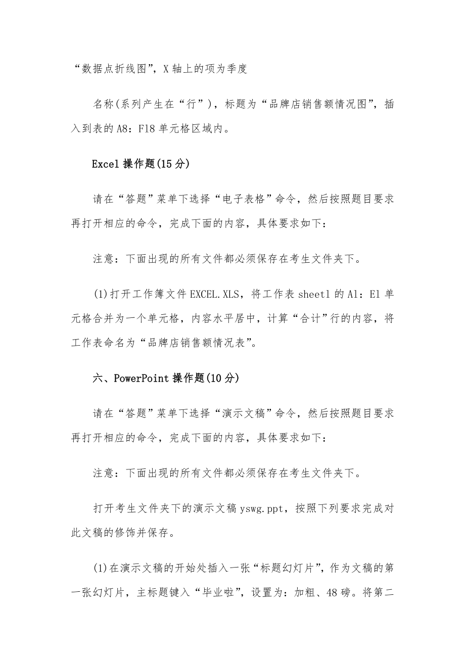 计算机一级MS Office应用真题及答案.doc_第3页