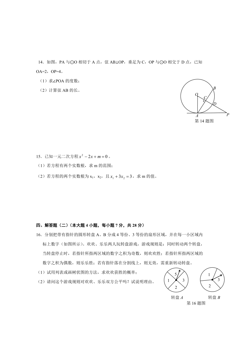 广东省中考数学试卷(WORD版含答案).doc_第3页