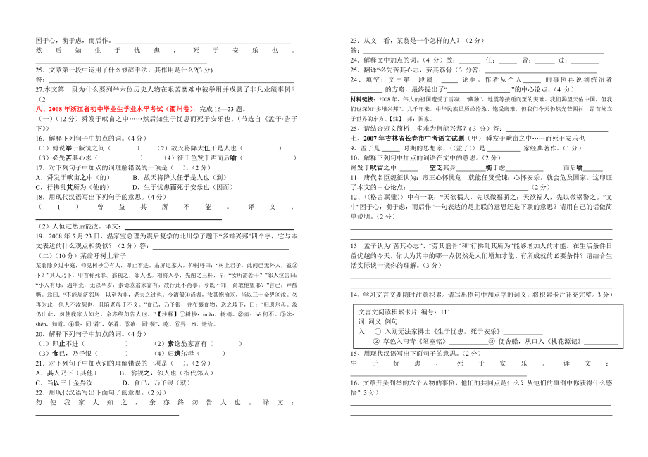 1 生于忧患死于安乐中考题集锦.doc_第2页