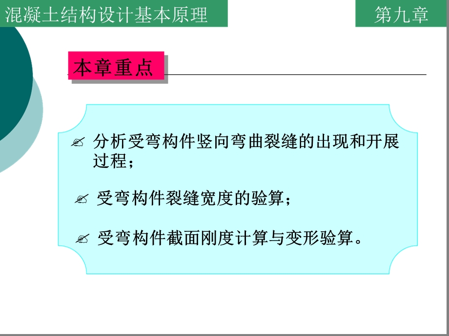 钢筋混凝土受弯构件裂缝宽度和变形课件.ppt_第2页