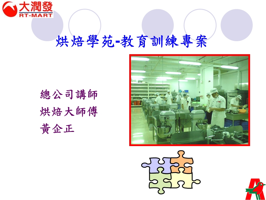 烘焙学苑训练课程课件.ppt_第1页