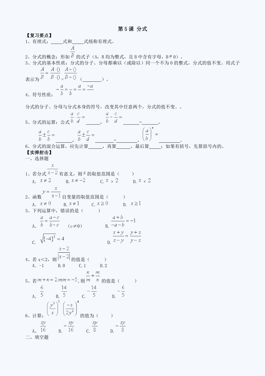 中考加油站：分式.doc_第1页