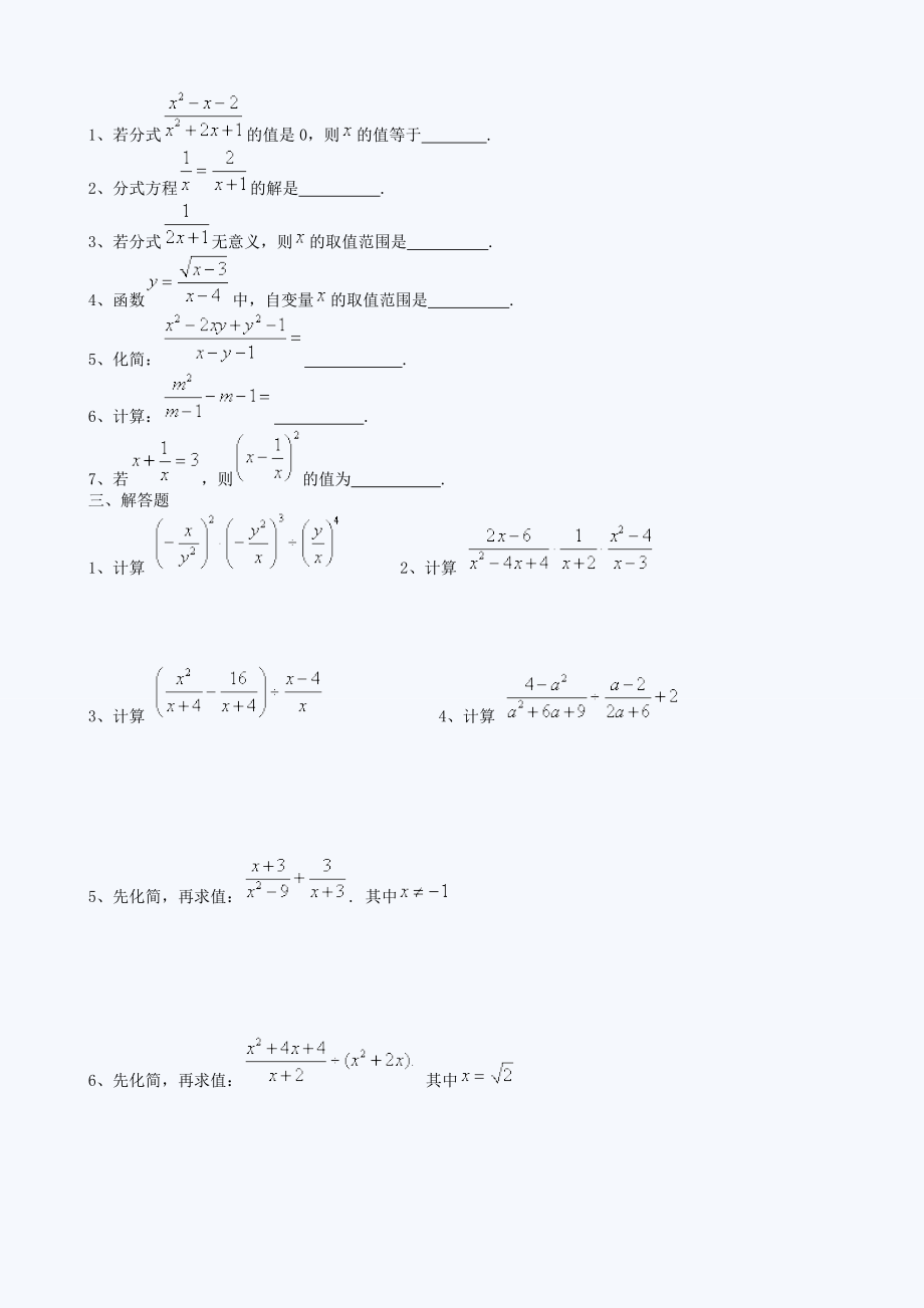 中考加油站：分式.doc_第2页