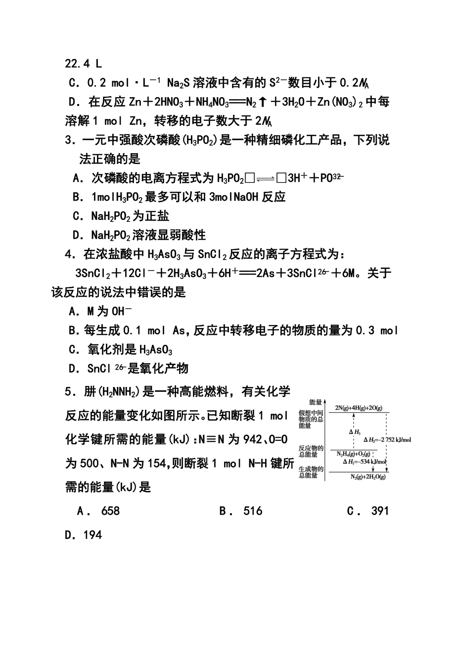 四川省成都外国语学校高三上学期期末考化学试题及答案.doc_第2页