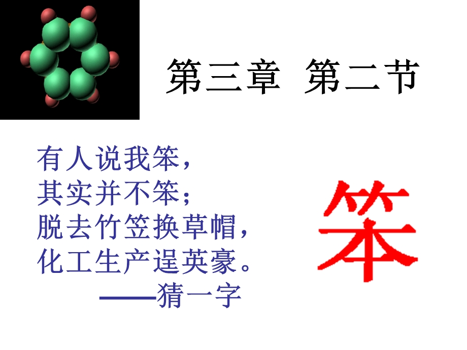 着名德国化学家凯库勒课件.ppt_第1页