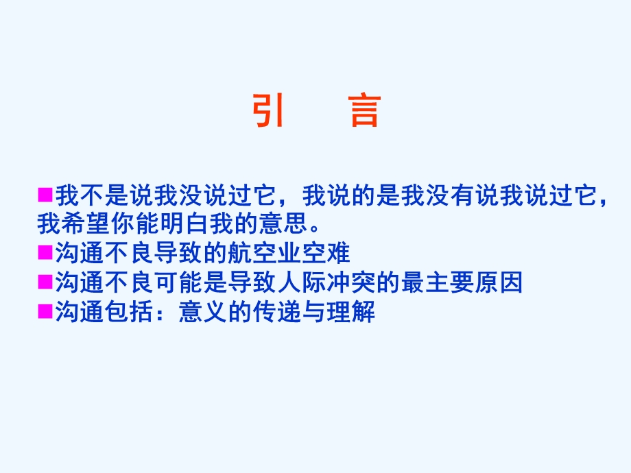 组织行为学沟通概述课件.ppt_第3页