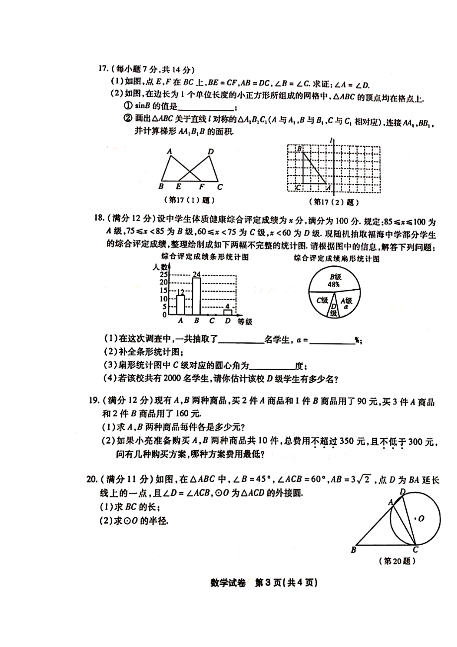 福建省福州市中考数学真题及答案.doc_第3页