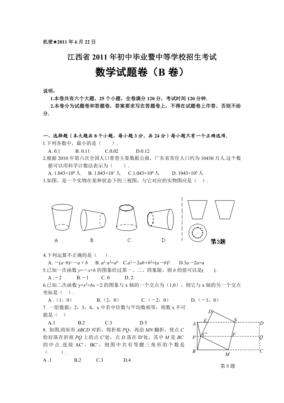 中考江西省数学卷.doc_第1页