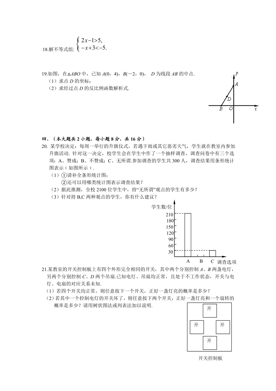 中考江西省数学卷.doc_第3页